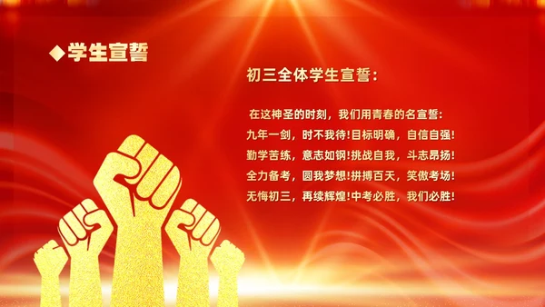 红色大气奔跑励志冲刺中考百日冲刺决战中考宣誓大会中考百日誓师大会