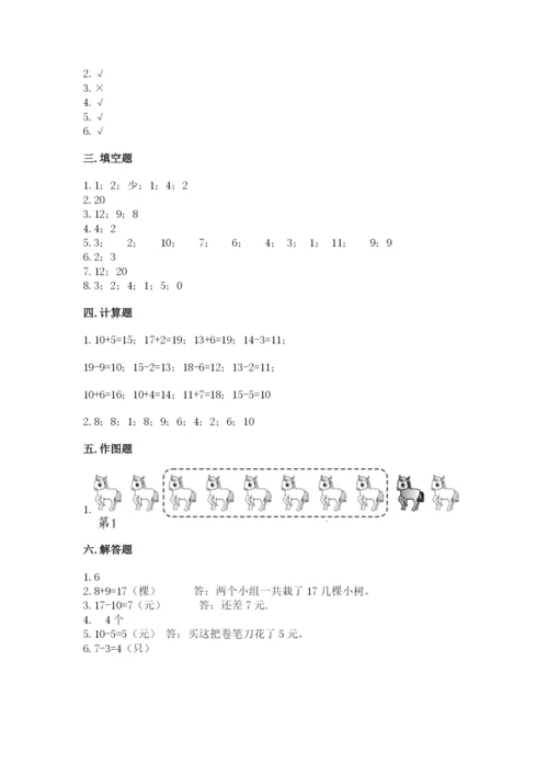 小学数学一年级上册期末测试卷附参考答案【轻巧夺冠】.docx