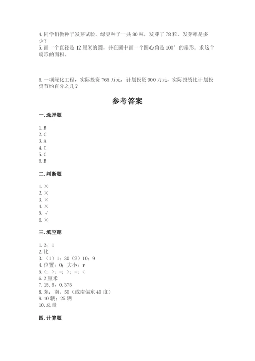 2022年人教版六年级上册数学期末测试卷附参考答案ab卷.docx