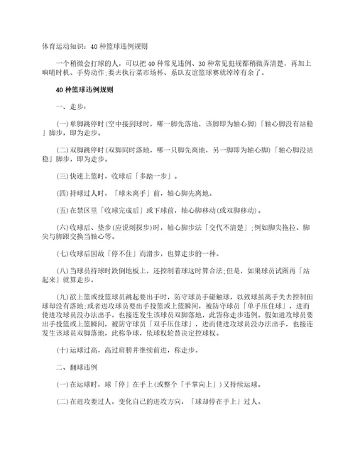 体育运动知识40种篮球违例规则