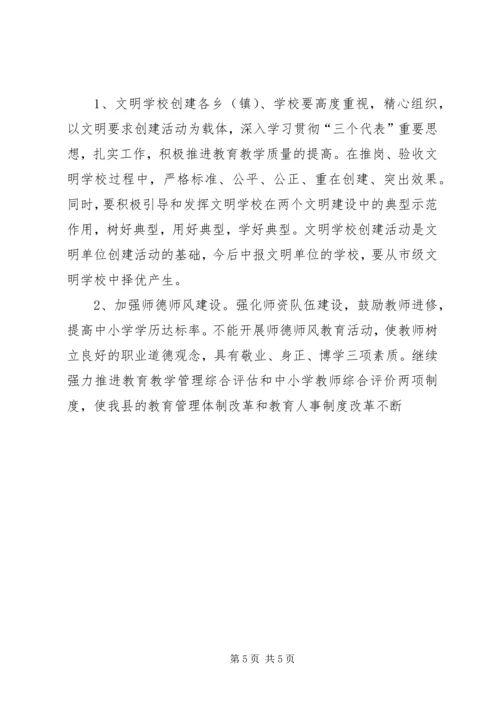 教育局关于加强党风廉政建设工作的几点意见.docx
