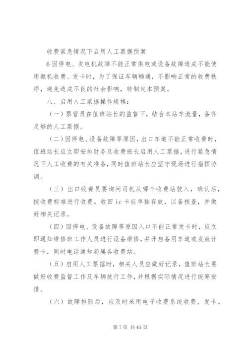 收费站突发事件应急处置预案.docx