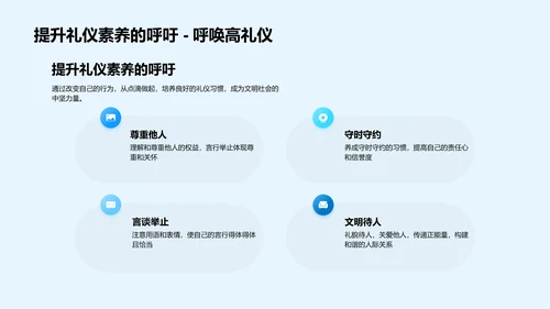 礼仪素养提升指南PPT模板