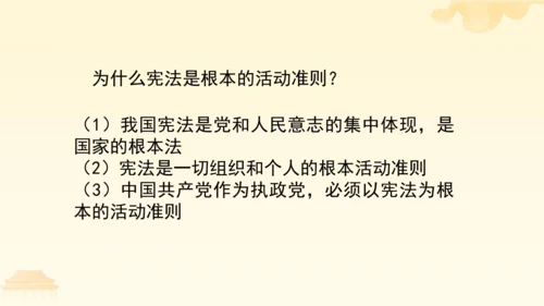 第一单元第二课第一课时  坚持依宪治国教学课件 --统编版中学道德与法治八年级（下）