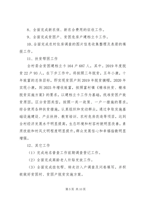 村委会的年度工作总结及工作计划.docx