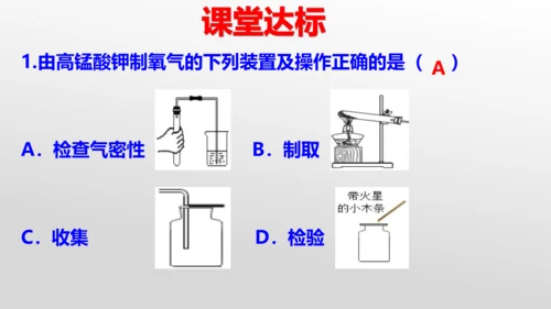 实验活动1氧气的实验室制取与性质-(共27张PPT)2023-2024学年九年级化学上册同步优质课件