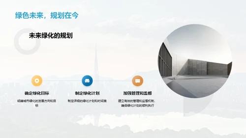 绿色之城 植树篇章