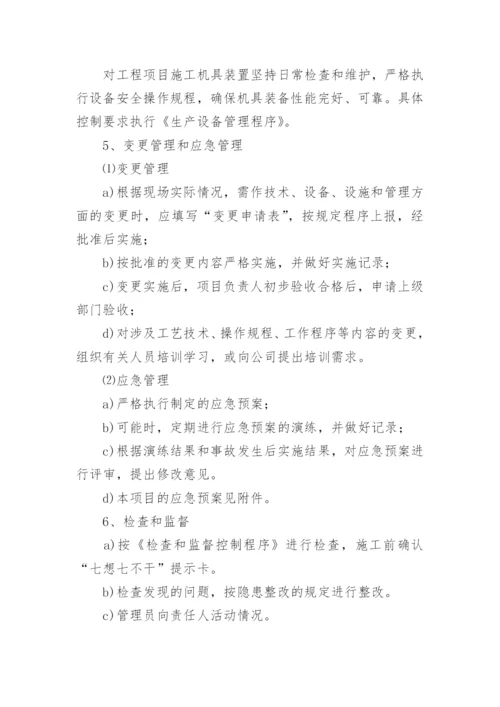 受限空间施工方案模板.docx