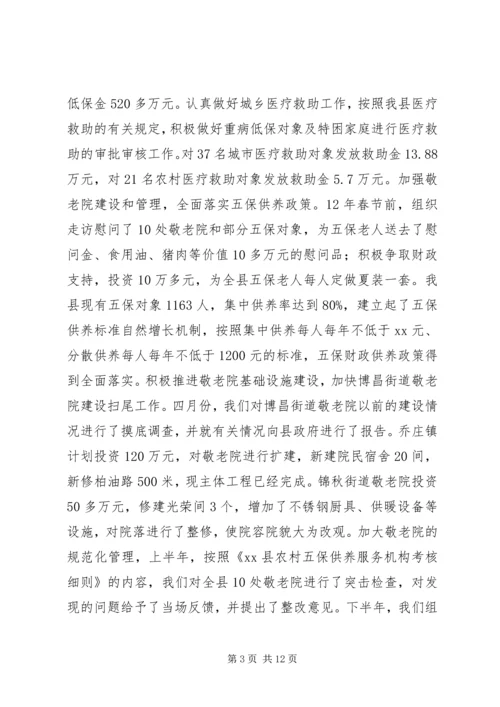 县民政局工作情况自查报告 (3).docx