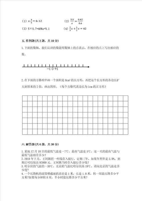 2022年六年级下册数学期末测试卷附参考答案（名师推荐）