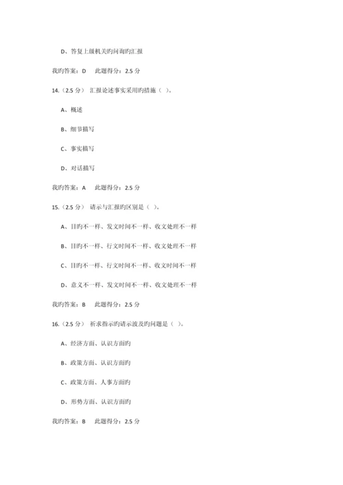 2023年现代应用文写作第三阶段在线作业.docx