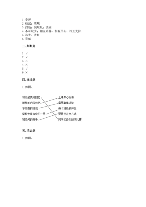 部编版四年级上册道德与法治期中测试卷含答案（名师推荐）.docx