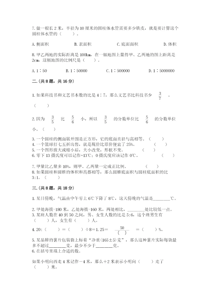 小升初数学考前检测试题附参考答案（精练）.docx