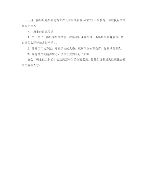 精编之一年级下学期班主任工作计划范文.docx