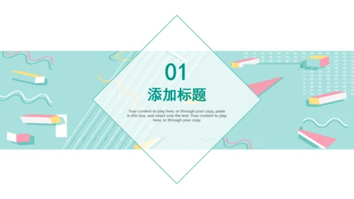 糖果缤纷清新毕业答辩通用PPT模板