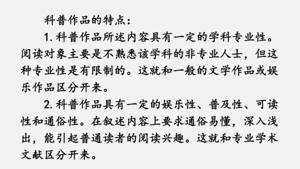 八年级上册语文第五单元 名著导读 《昆虫记》 课件