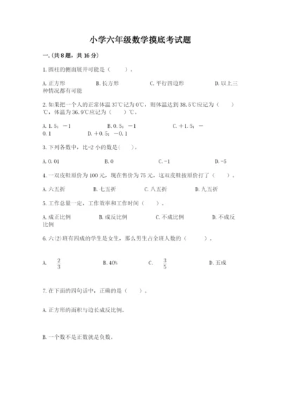 小学六年级数学摸底考试题精品.docx