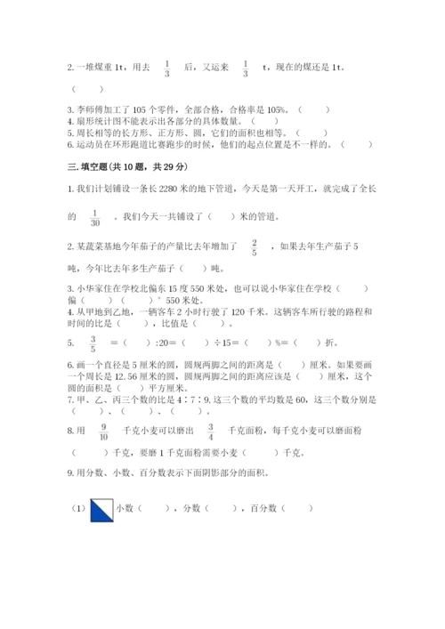 2022六年级上册数学期末考试试卷及参考答案（a卷）.docx