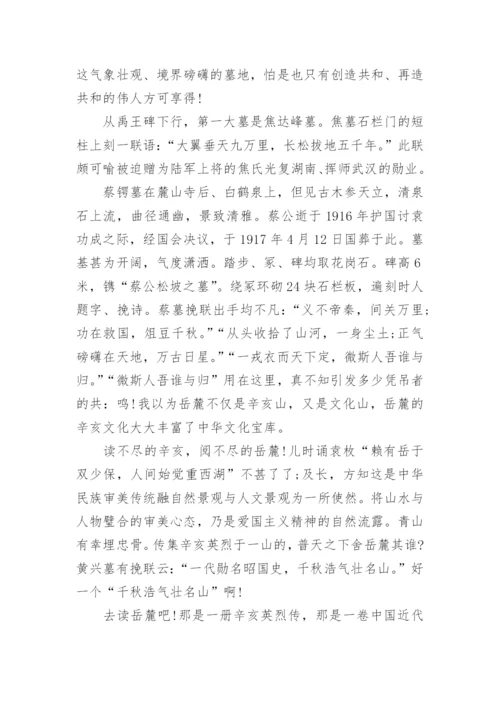 苏教版语文八年级上册第四单元试卷测试.docx