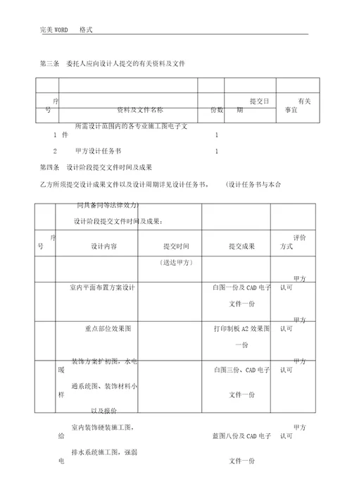 室内装饰设计合同范文模板范例标准