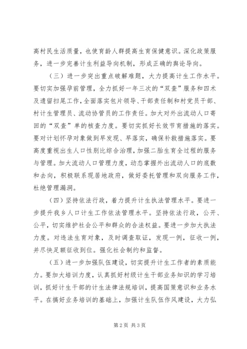 乡镇计生工作计划.docx