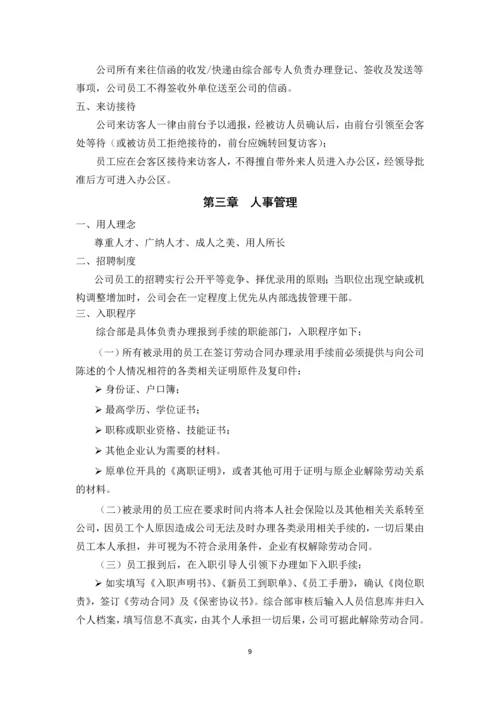 融资担保有限公司员工手册(全套).docx