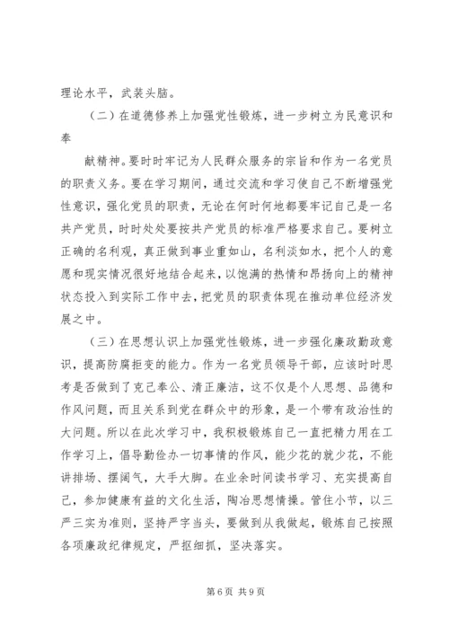 党性党纪教育计划.docx