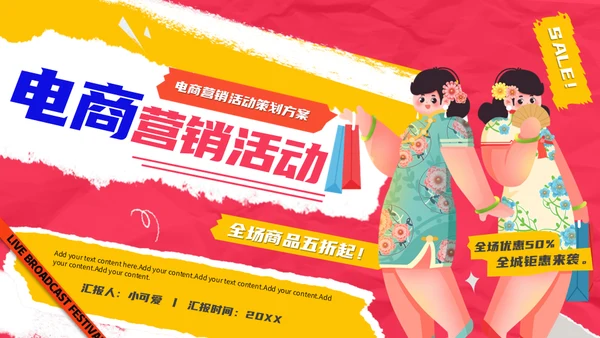 购物节电商营销活动策划方案通用PPT模板