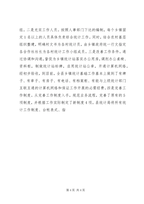 基层统计建设工作汇报范文 (4).docx