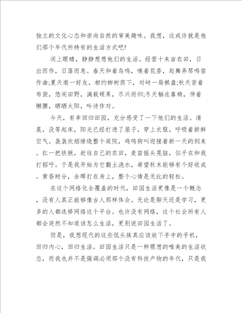 我的生活随笔中学生优秀作文范文