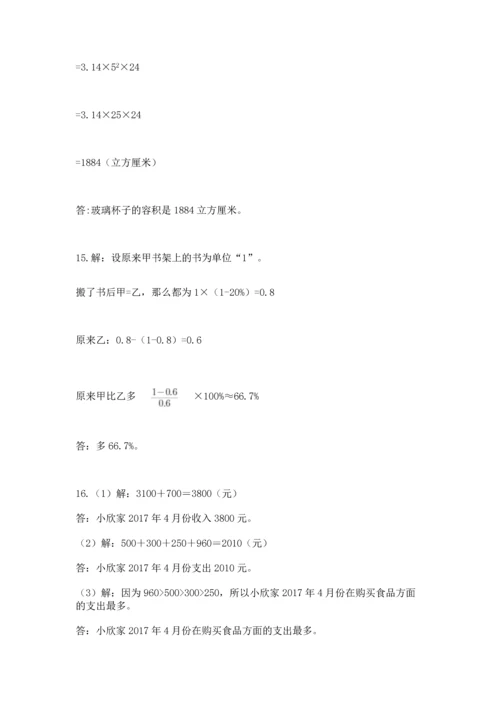 六年级小升初数学应用题50道及参考答案【基础题】.docx