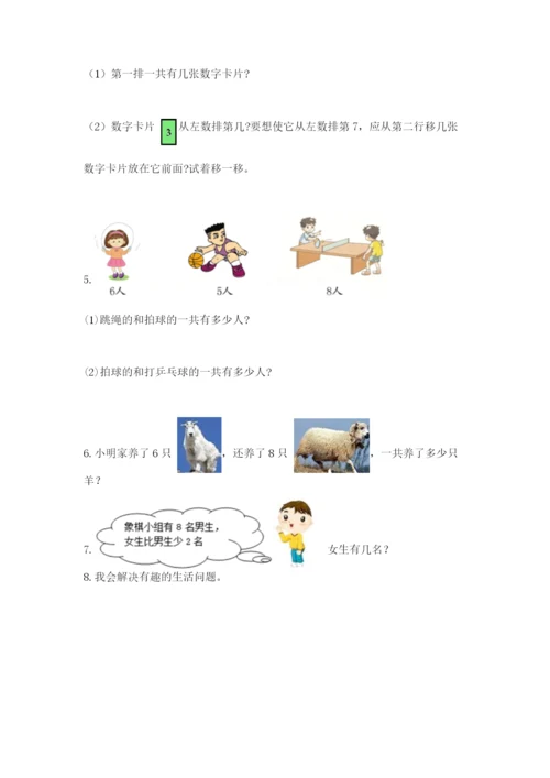 小学一年级数学应用题大全附答案（培优b卷）.docx