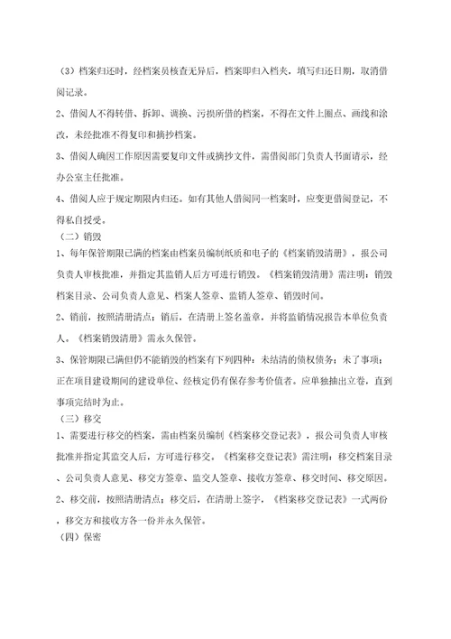 房产公司档案室管理规定