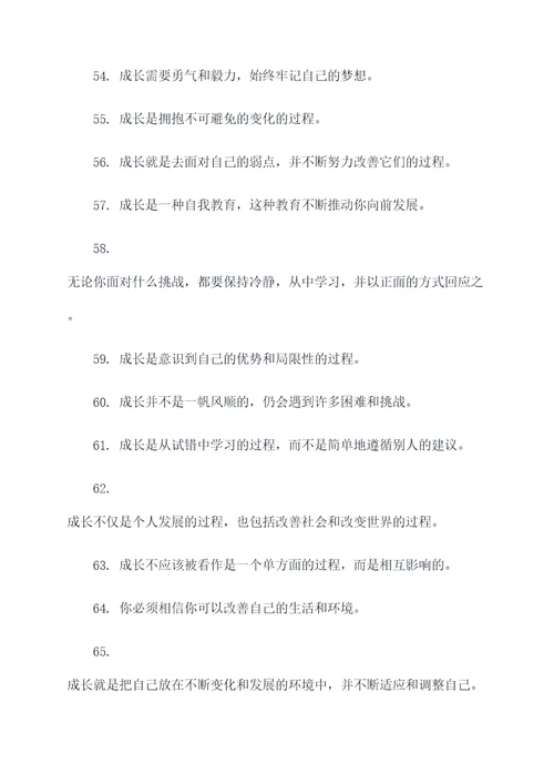 关于心理成长的名言名句