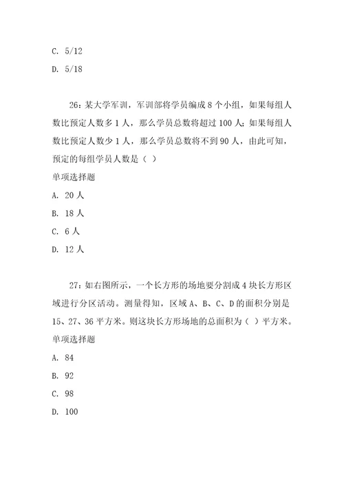 公务员招聘考试复习资料公务员数量关系通关试题每日练2019年11月14日7414