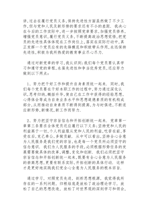 学习党纪党规教师心得体会.docx