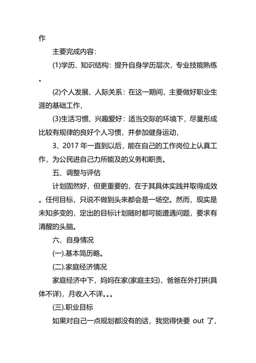 助产护理专业大学生职业规划书范文