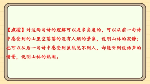 统编版语文二年级上册主题十一　古诗乐园 阅读与写作指导课件