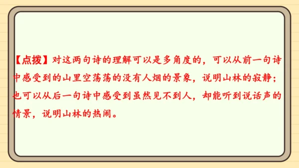 统编版语文二年级上册主题十一　古诗乐园 阅读与写作指导课件