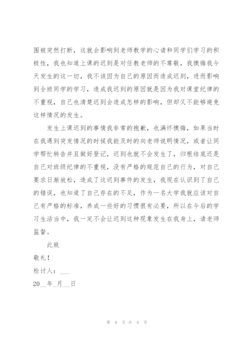学生上课迟到检讨书4篇.docx