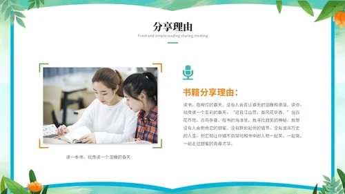 小清新小学生卡通儿童读书分享会阅读分享会读书心得ppt模板小学生读书分享会阅读