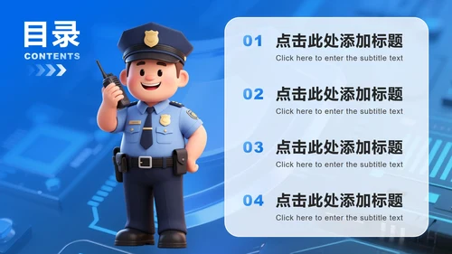 蓝色卡通风防诈骗安全教育专题班会PPT模板