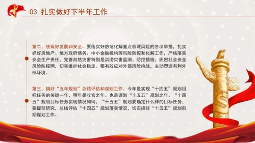 在党的二十届三中全会第二次全体会议上的讲话学习PPT课件