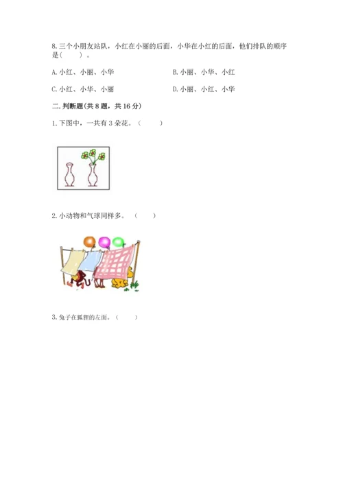 人教版一年级上册数学期中测试卷及参考答案【能力提升】.docx