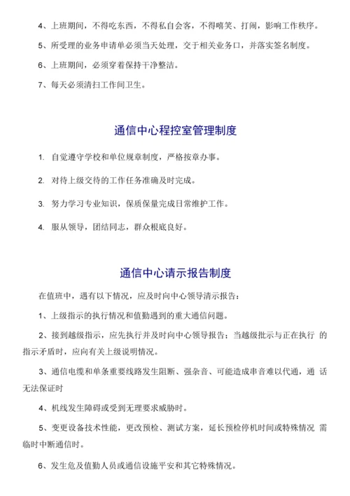 通信管理制度汇编.docx