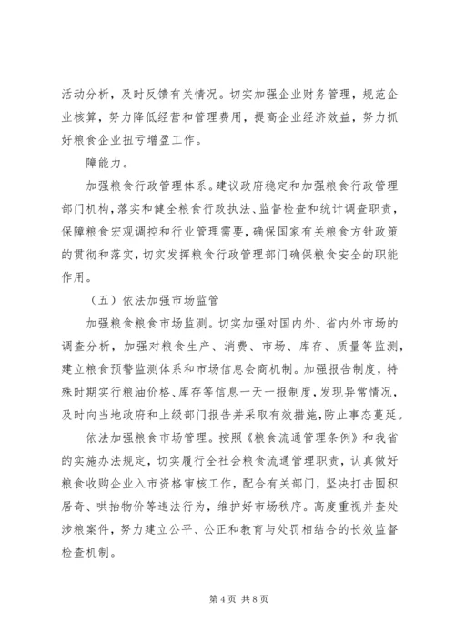 市粮食局工作要点计划 (3).docx