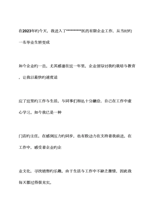 2023年药店执业药师工作总结.docx