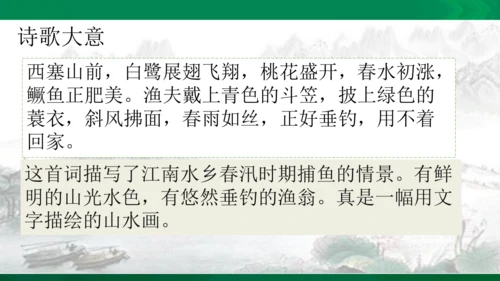 语文园地七  课件