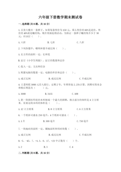 六年级下册数学期末测试卷及参考答案【综合题】.docx