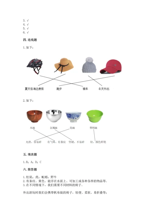 教科版二年级上册科学期末测试卷精品（巩固）.docx
